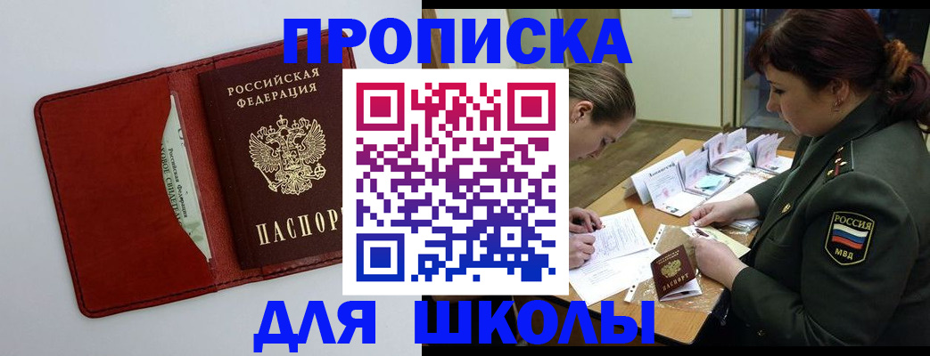 регистрация для школы в Нелидово